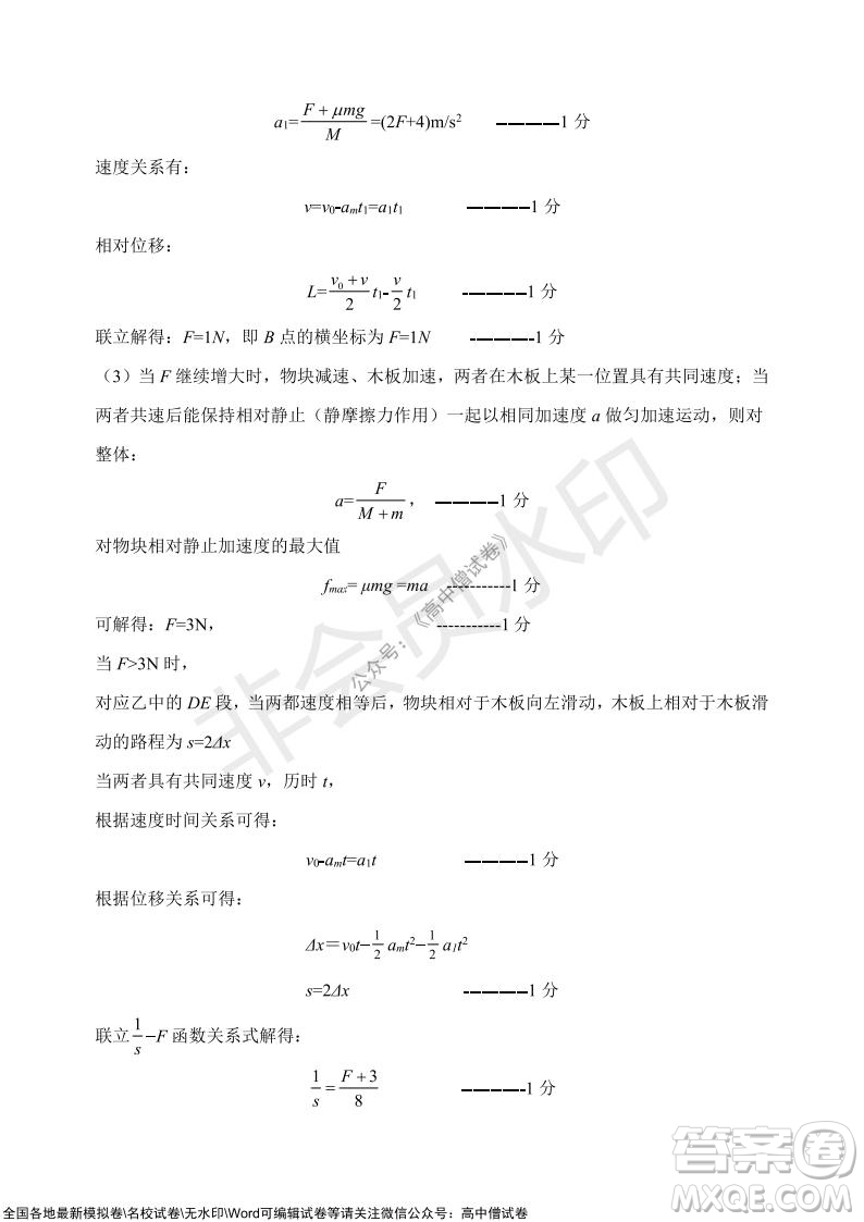 2021年山東學(xué)情高三10月聯(lián)合考試物理試題A卷答案