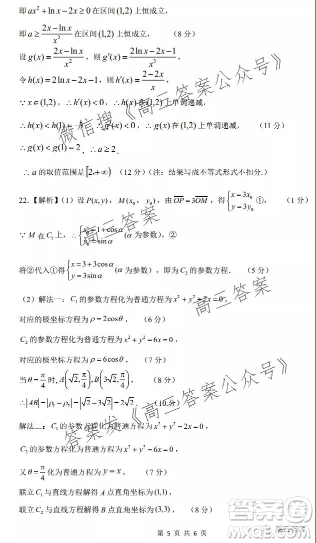 XCS2022屆高三年級(jí)第一次質(zhì)量檢測(cè)試卷文科數(shù)學(xué)試題及答案