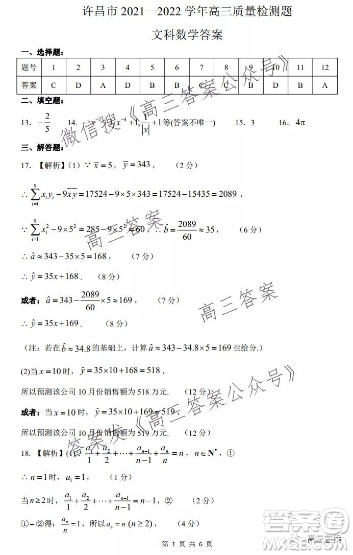 XCS2022屆高三年級(jí)第一次質(zhì)量檢測(cè)試卷文科數(shù)學(xué)試題及答案