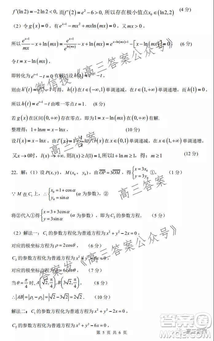 XCS2022屆高三年級(jí)第一次質(zhì)量檢測(cè)試卷理科數(shù)學(xué)試題及答案