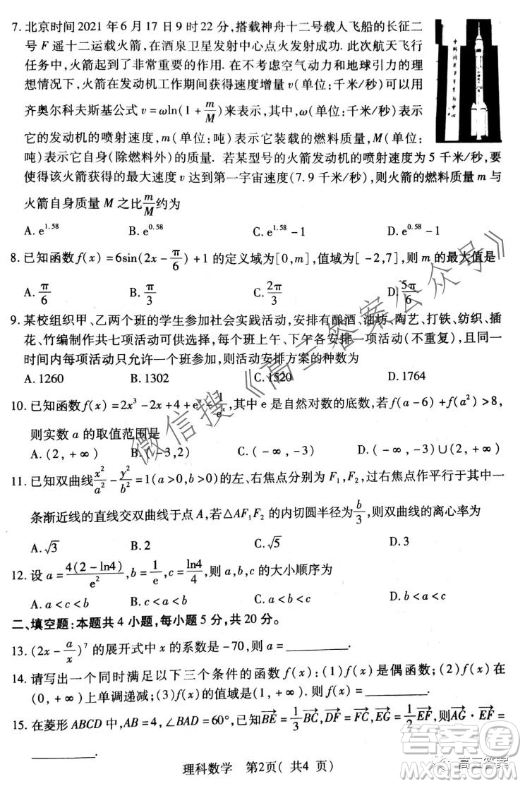 XCS2022屆高三年級(jí)第一次質(zhì)量檢測(cè)試卷理科數(shù)學(xué)試題及答案