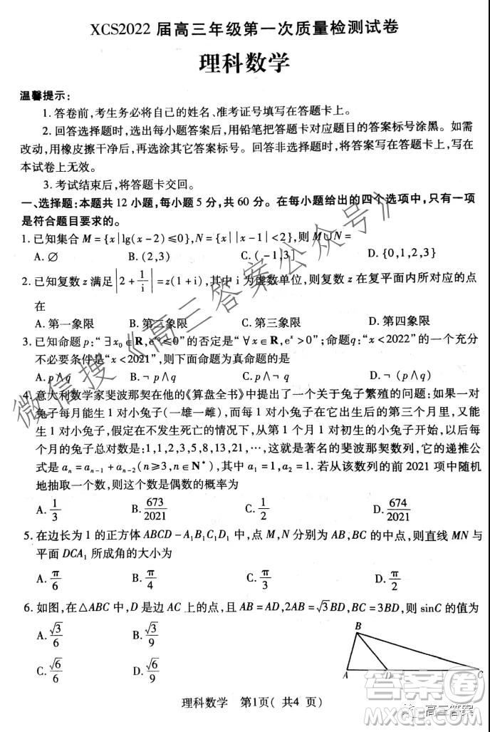 XCS2022屆高三年級(jí)第一次質(zhì)量檢測(cè)試卷理科數(shù)學(xué)試題及答案