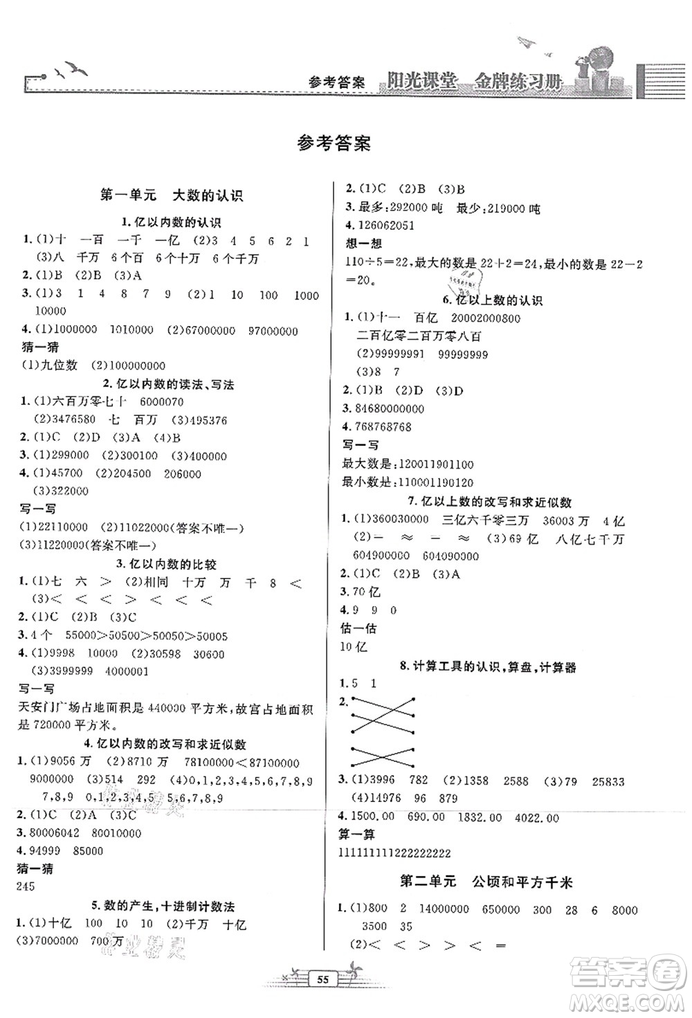 人民教育出版社2021陽光課堂金牌練習(xí)冊四年級數(shù)學(xué)上冊人教版福建專版答案