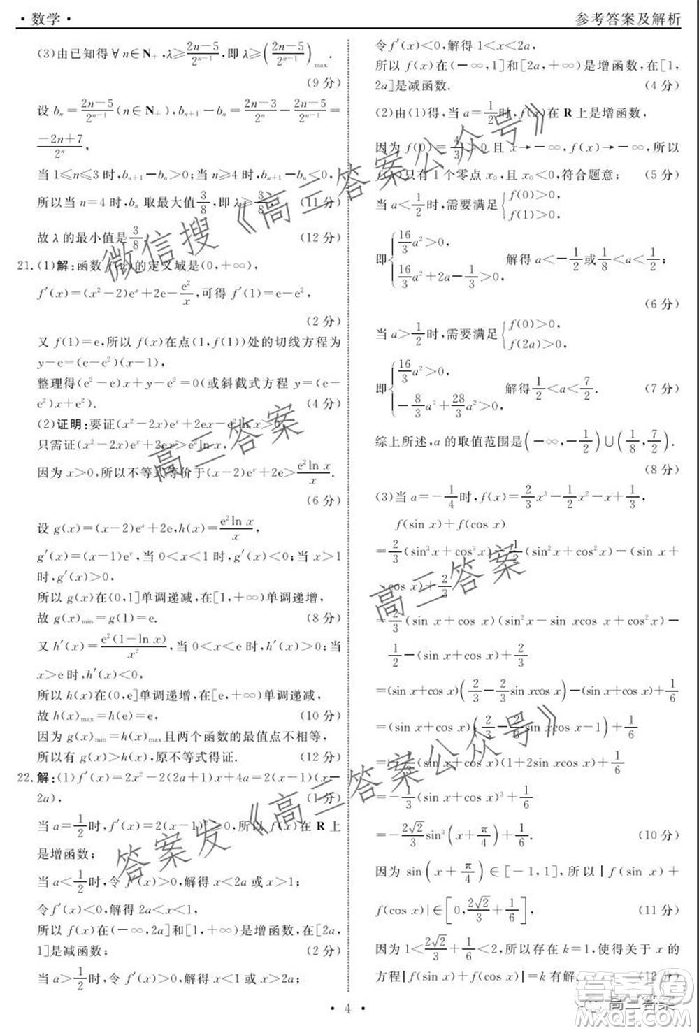 遼寧省名校聯(lián)盟2022屆高三10月份聯(lián)合考試數(shù)學(xué)試題及答案