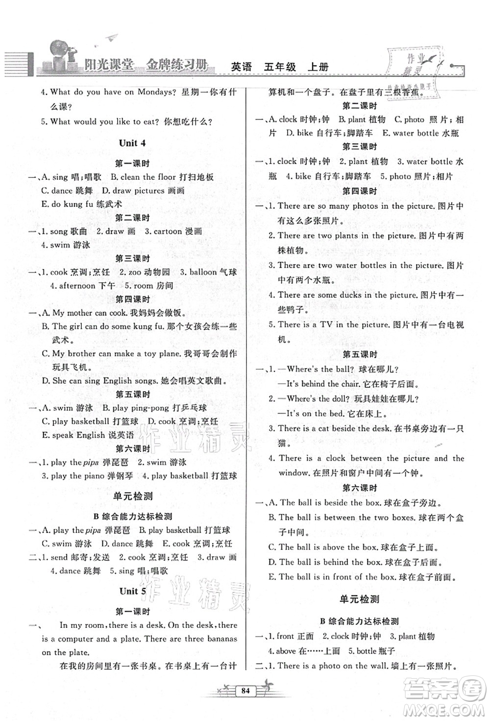 人民教育出版社2021陽光課堂金牌練習冊五年級英語上冊人教版答案