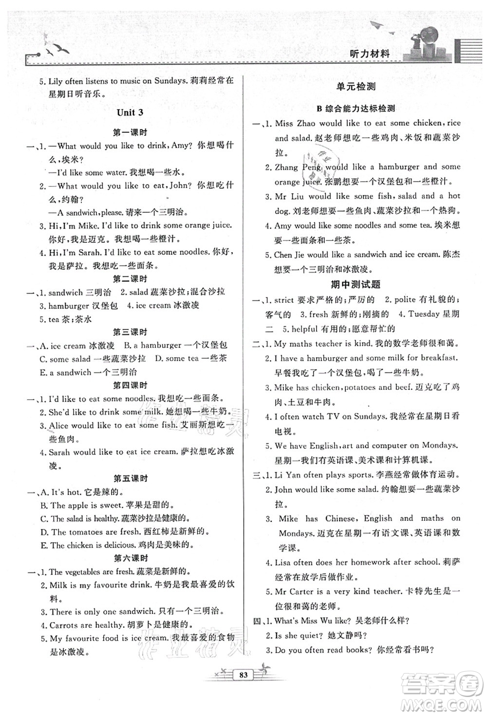 人民教育出版社2021陽光課堂金牌練習冊五年級英語上冊人教版答案