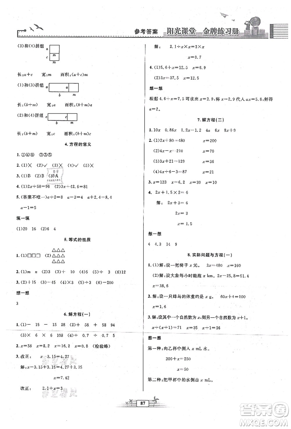 人民教育出版社2021陽光課堂金牌練習(xí)冊五年級數(shù)學(xué)上冊人教版答案