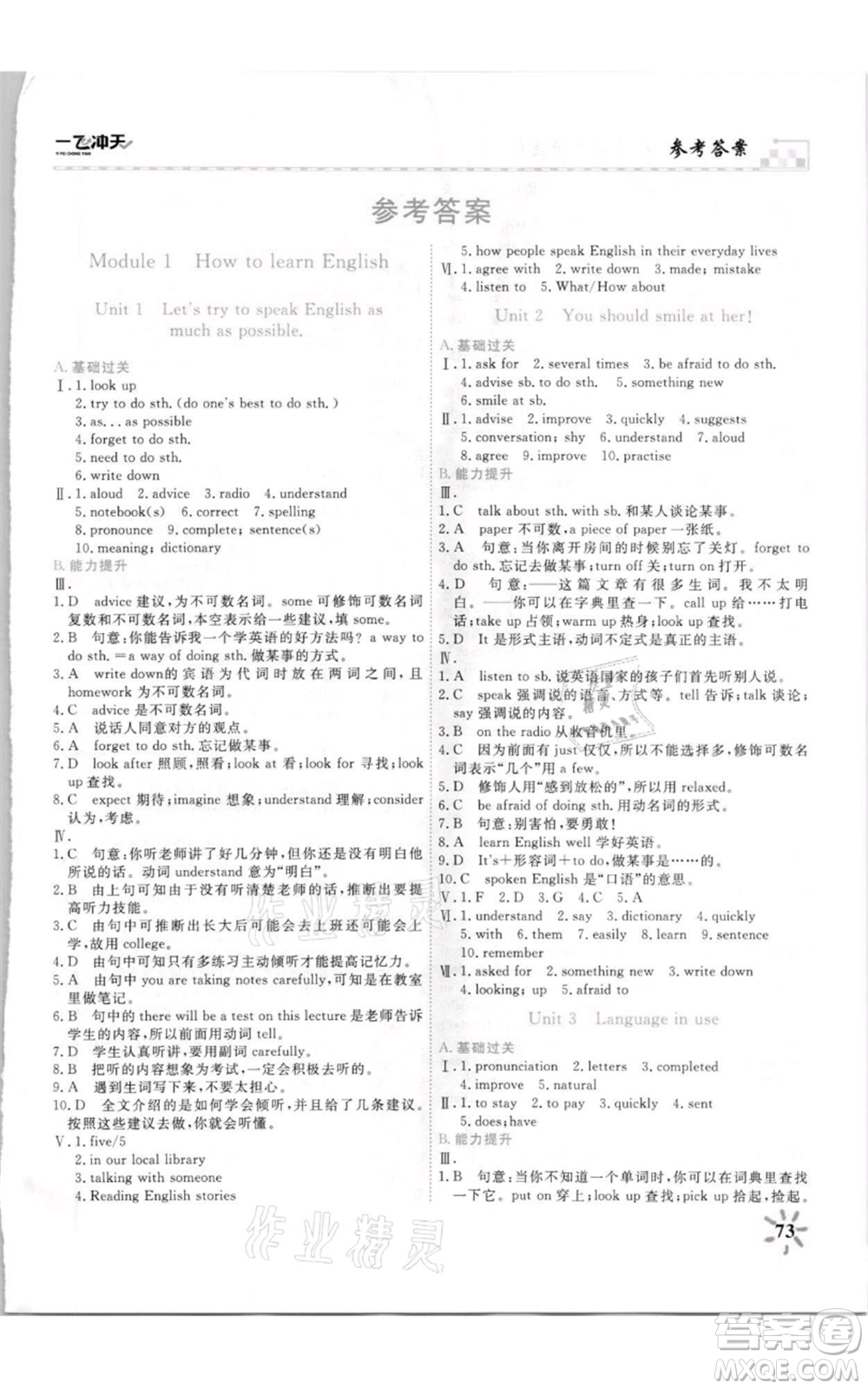 天津人民出版社2021一飛沖天課時(shí)作業(yè)八年級(jí)上冊(cè)英語(yǔ)外研版參考答案