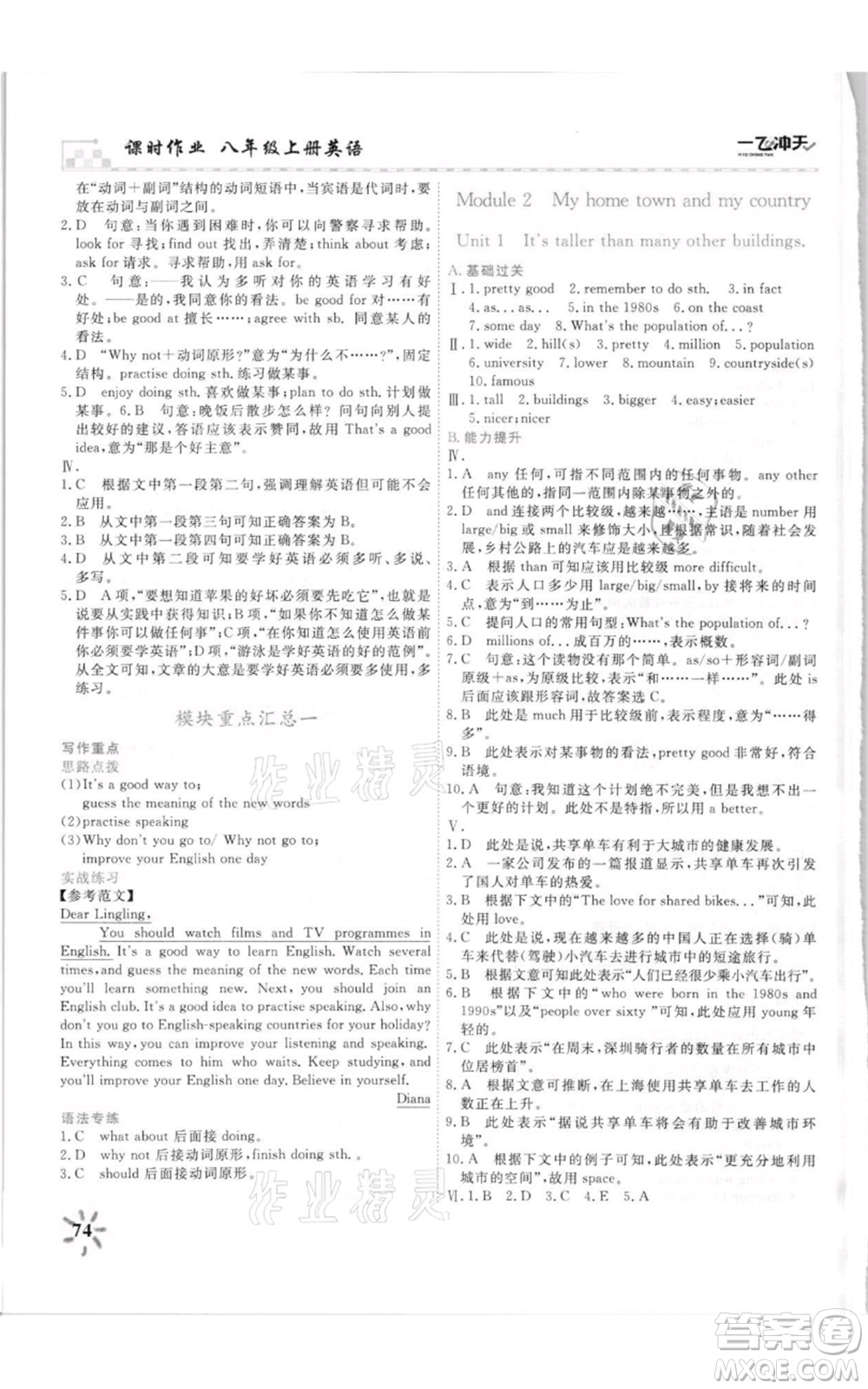 天津人民出版社2021一飛沖天課時(shí)作業(yè)八年級(jí)上冊(cè)英語(yǔ)外研版參考答案