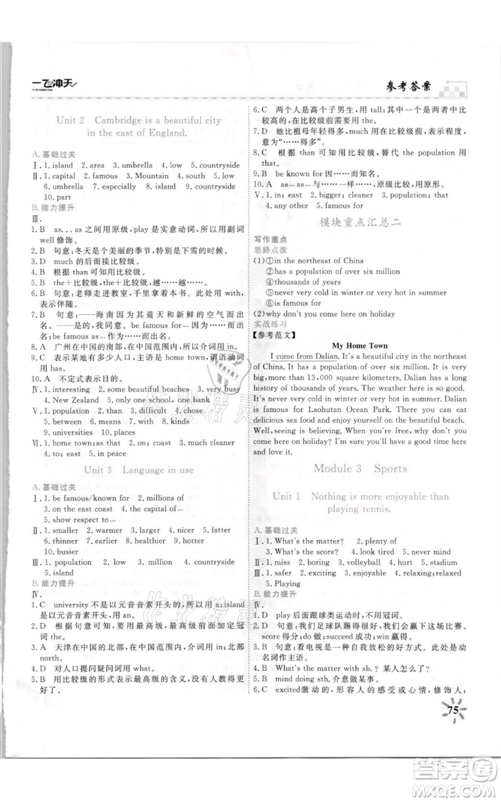 天津人民出版社2021一飛沖天課時(shí)作業(yè)八年級(jí)上冊(cè)英語(yǔ)外研版參考答案