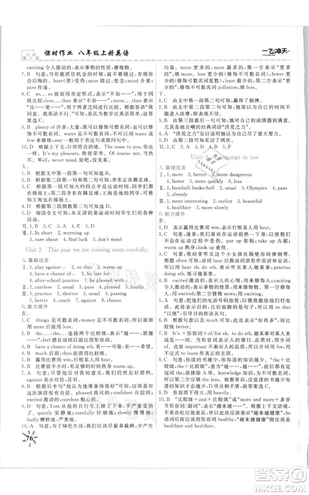 天津人民出版社2021一飛沖天課時(shí)作業(yè)八年級(jí)上冊(cè)英語(yǔ)外研版參考答案