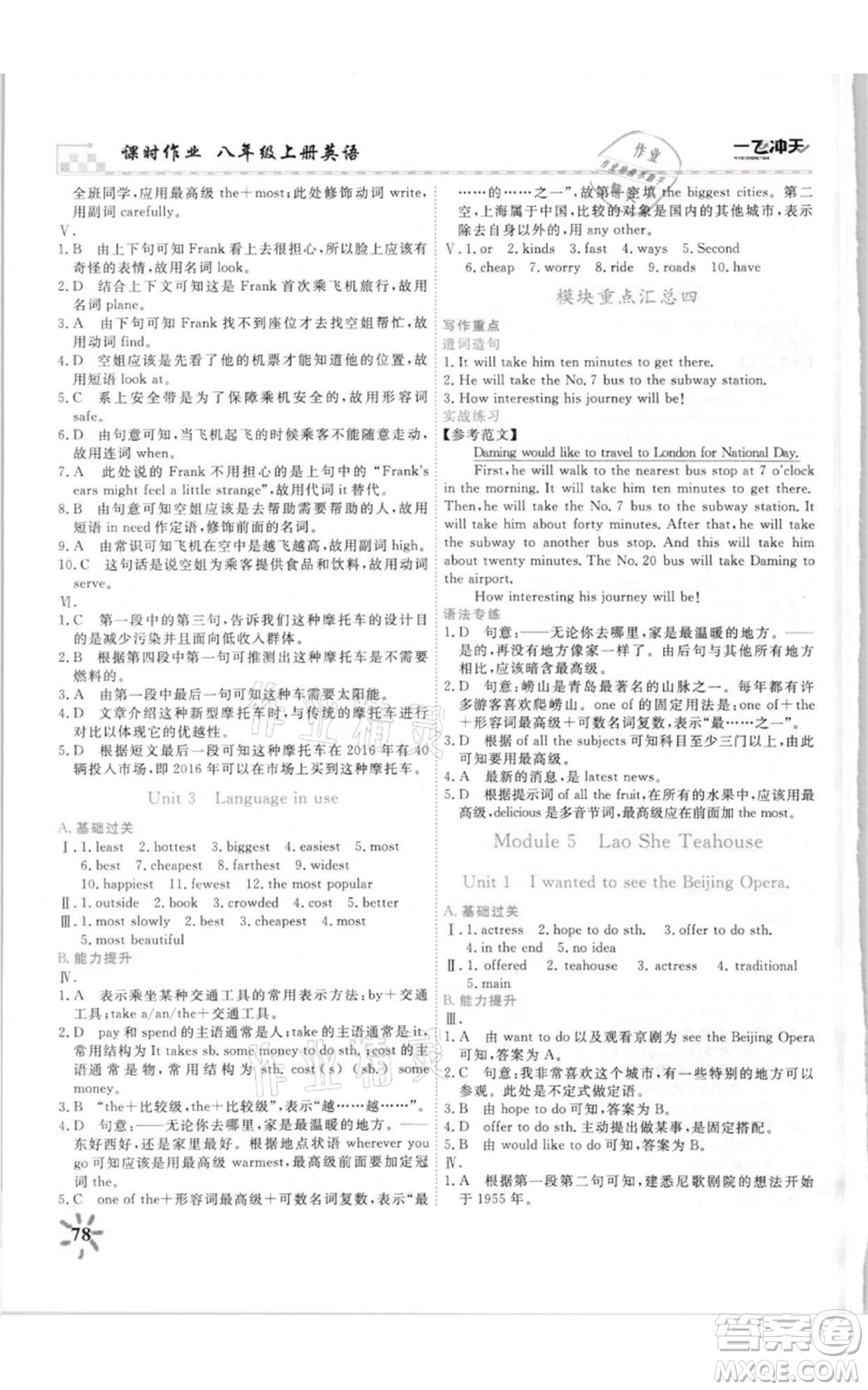 天津人民出版社2021一飛沖天課時(shí)作業(yè)八年級(jí)上冊(cè)英語(yǔ)外研版參考答案