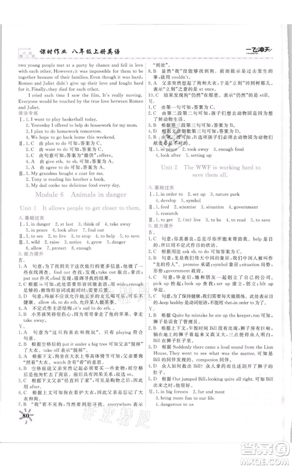 天津人民出版社2021一飛沖天課時(shí)作業(yè)八年級(jí)上冊(cè)英語(yǔ)外研版參考答案