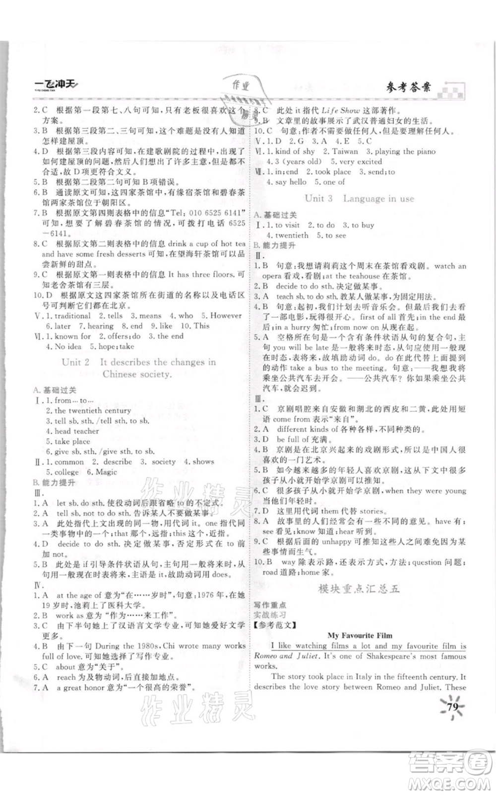 天津人民出版社2021一飛沖天課時(shí)作業(yè)八年級(jí)上冊(cè)英語(yǔ)外研版參考答案