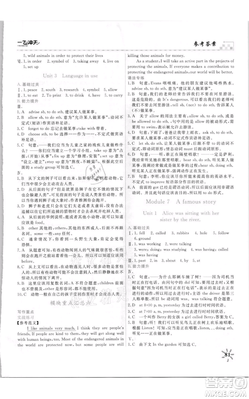 天津人民出版社2021一飛沖天課時(shí)作業(yè)八年級(jí)上冊(cè)英語(yǔ)外研版參考答案