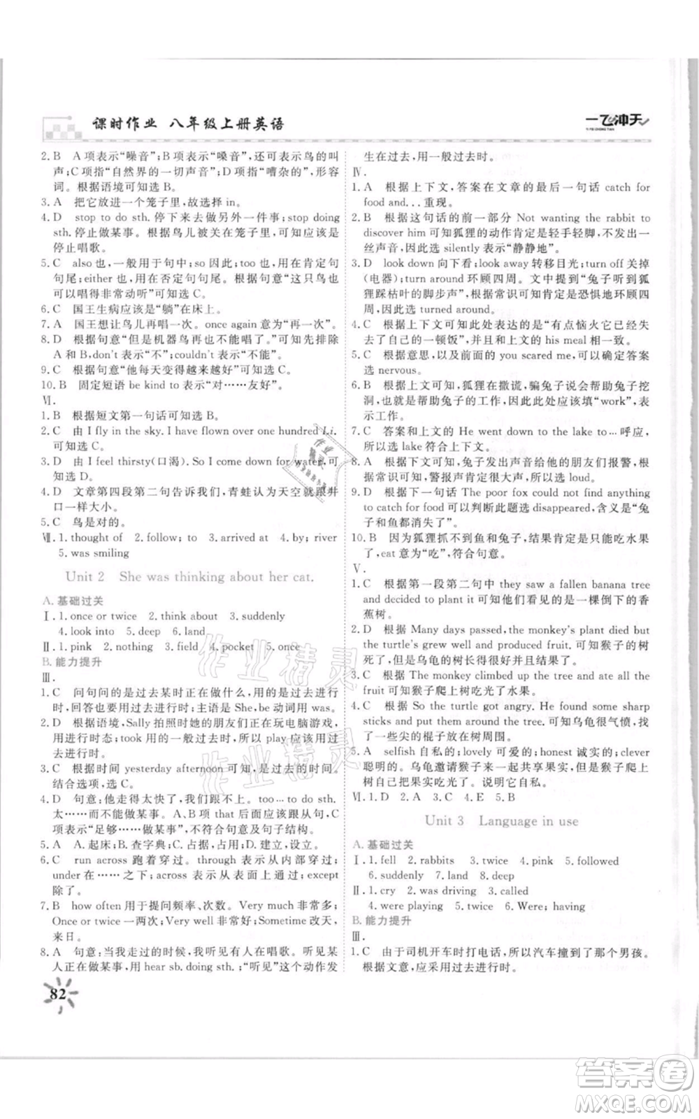 天津人民出版社2021一飛沖天課時(shí)作業(yè)八年級(jí)上冊(cè)英語(yǔ)外研版參考答案