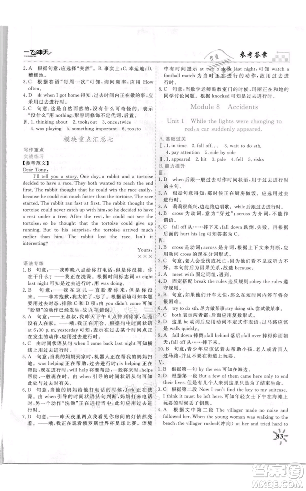 天津人民出版社2021一飛沖天課時(shí)作業(yè)八年級(jí)上冊(cè)英語(yǔ)外研版參考答案