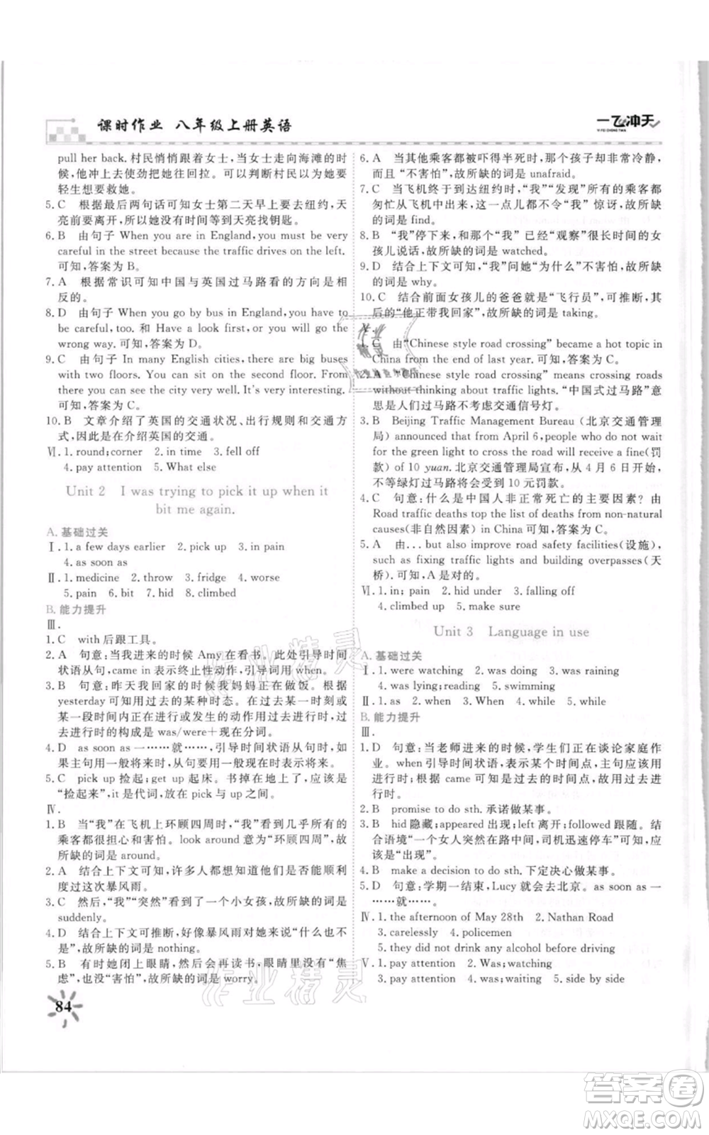 天津人民出版社2021一飛沖天課時(shí)作業(yè)八年級(jí)上冊(cè)英語(yǔ)外研版參考答案