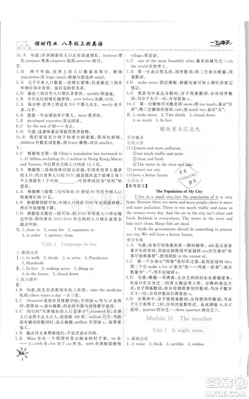 天津人民出版社2021一飛沖天課時(shí)作業(yè)八年級(jí)上冊(cè)英語(yǔ)外研版參考答案