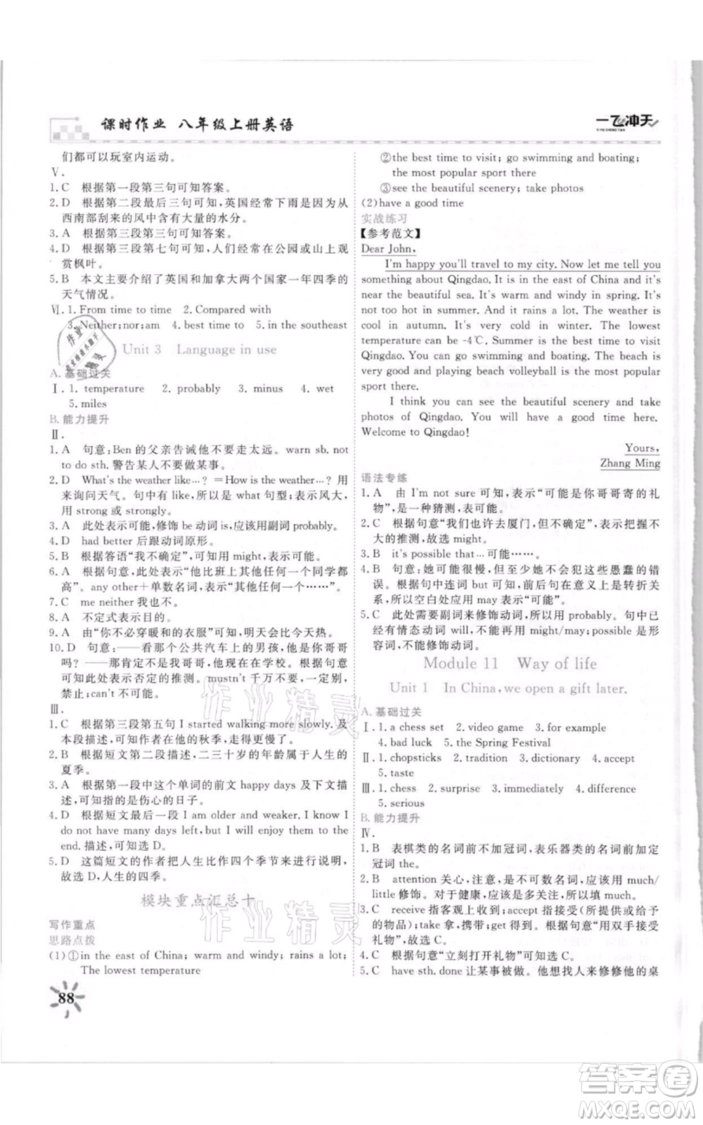 天津人民出版社2021一飛沖天課時(shí)作業(yè)八年級(jí)上冊(cè)英語(yǔ)外研版參考答案