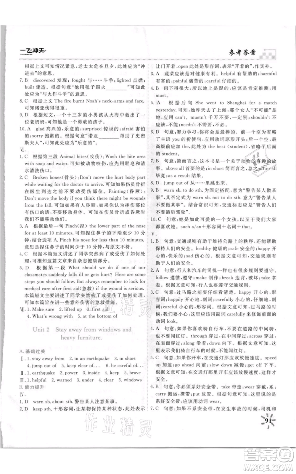 天津人民出版社2021一飛沖天課時(shí)作業(yè)八年級(jí)上冊(cè)英語(yǔ)外研版參考答案