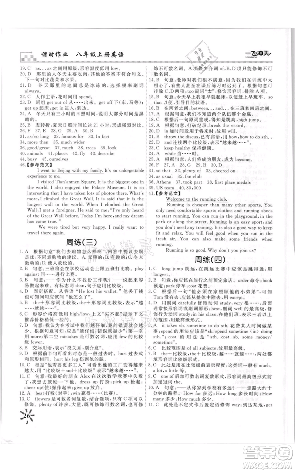 天津人民出版社2021一飛沖天課時(shí)作業(yè)八年級(jí)上冊(cè)英語(yǔ)外研版參考答案