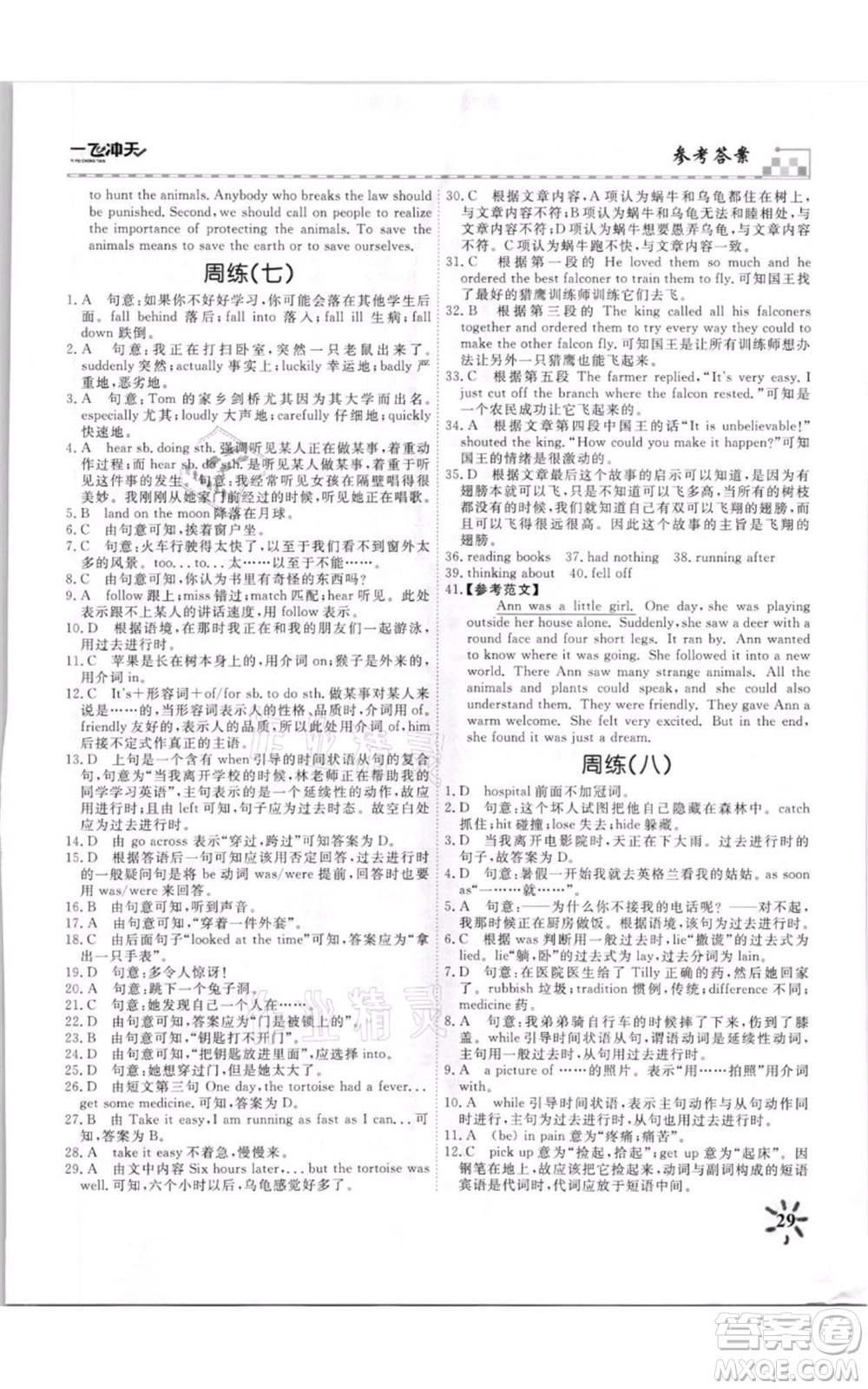 天津人民出版社2021一飛沖天課時(shí)作業(yè)八年級(jí)上冊(cè)英語(yǔ)外研版參考答案