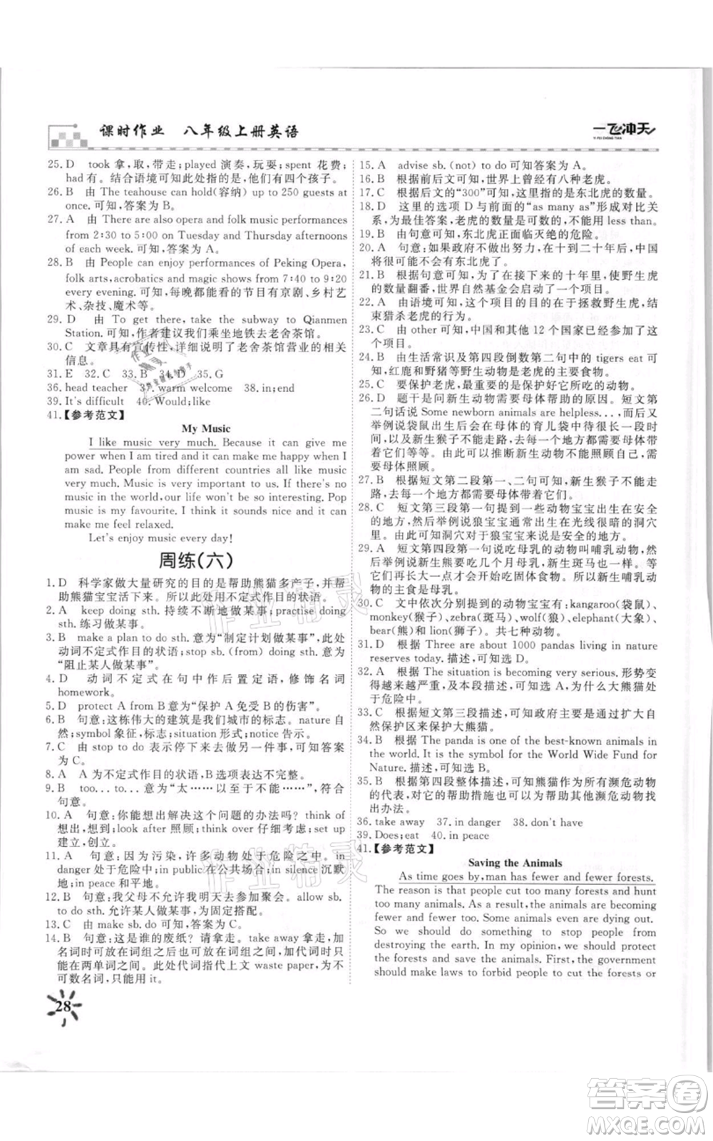 天津人民出版社2021一飛沖天課時(shí)作業(yè)八年級(jí)上冊(cè)英語(yǔ)外研版參考答案