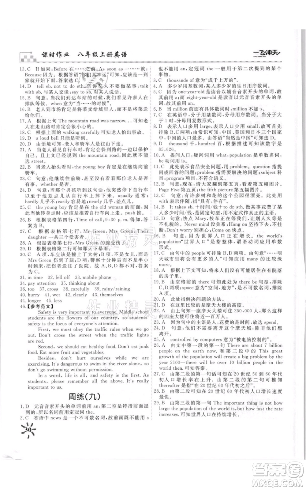 天津人民出版社2021一飛沖天課時(shí)作業(yè)八年級(jí)上冊(cè)英語(yǔ)外研版參考答案