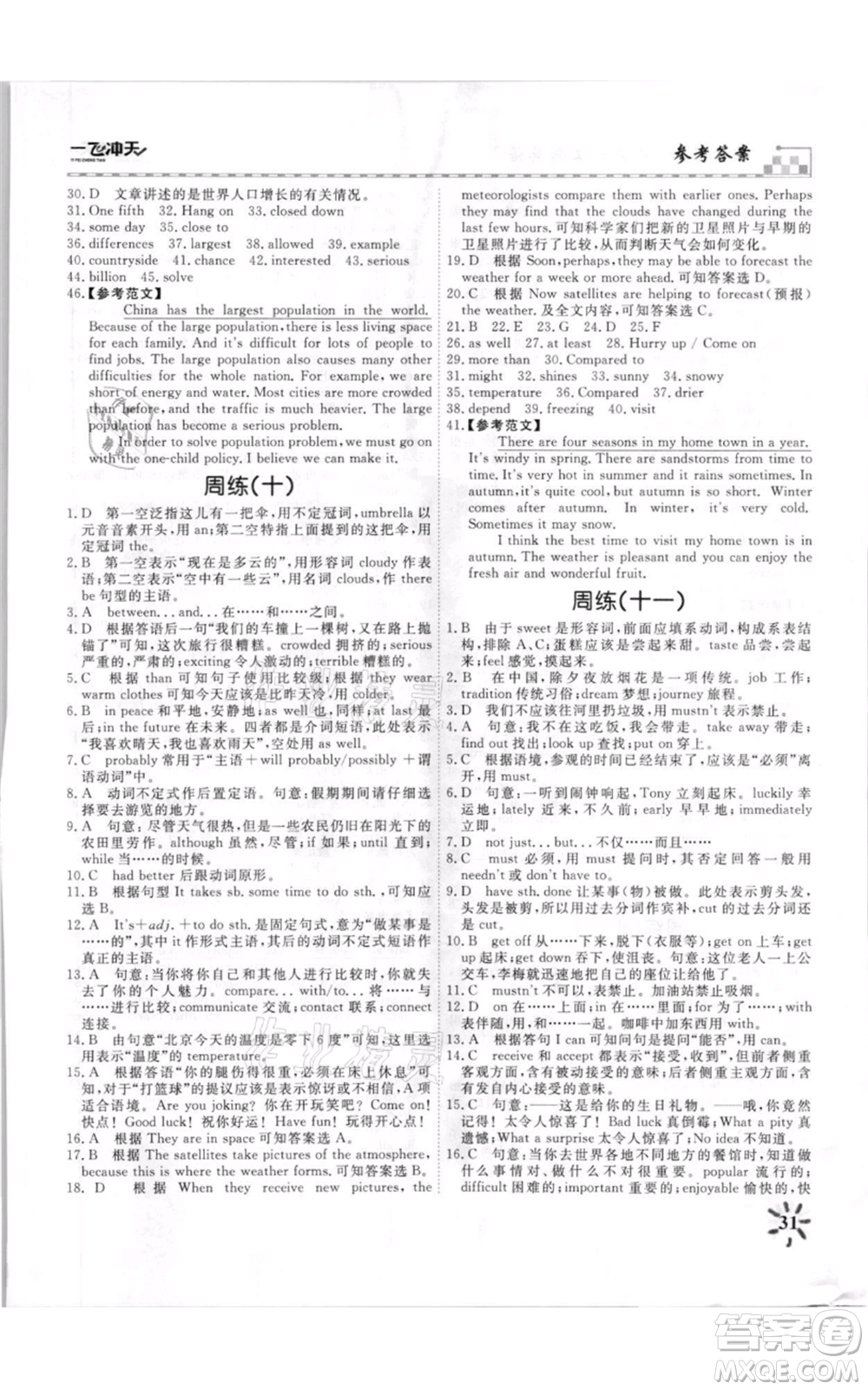 天津人民出版社2021一飛沖天課時(shí)作業(yè)八年級(jí)上冊(cè)英語(yǔ)外研版參考答案