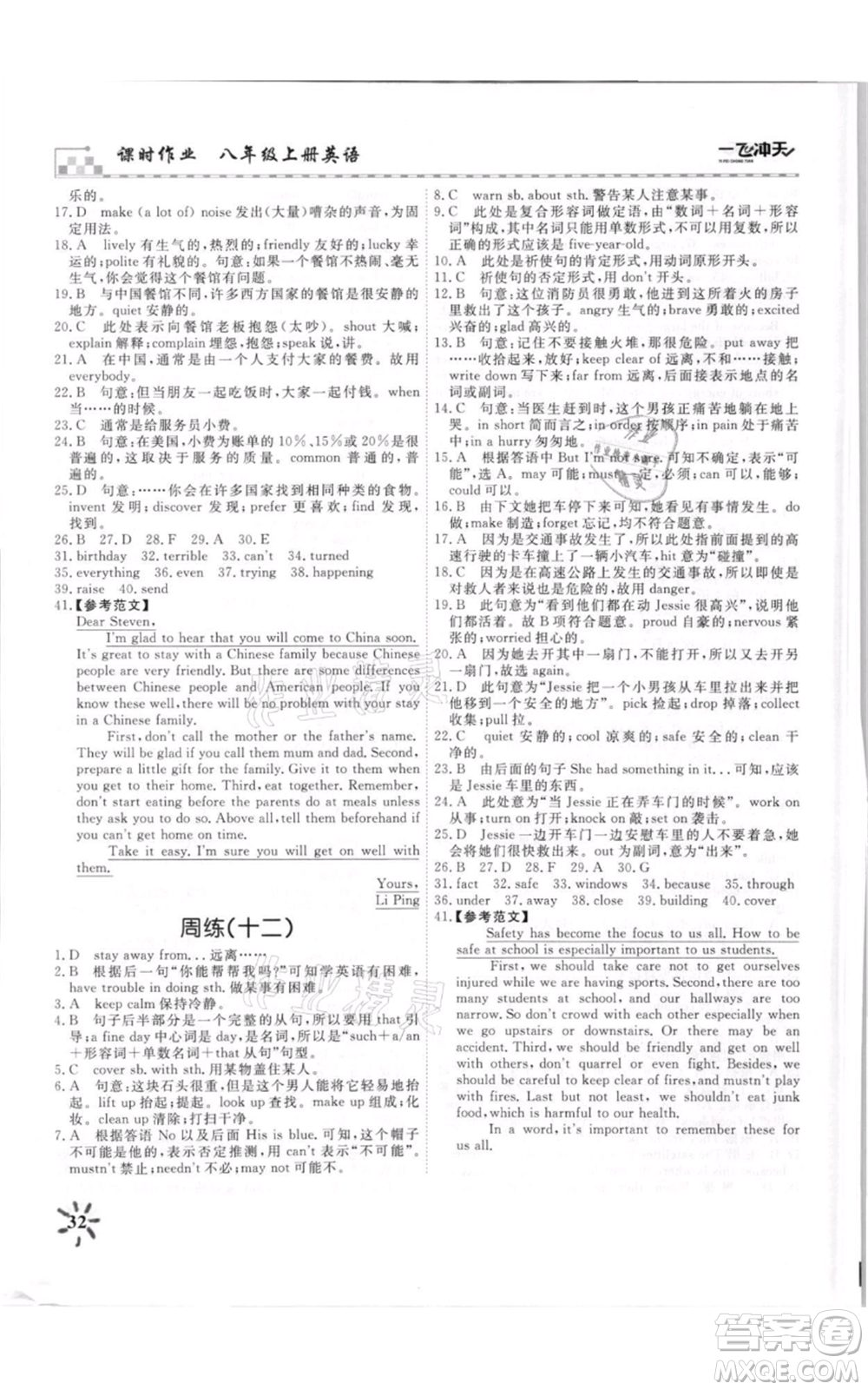 天津人民出版社2021一飛沖天課時(shí)作業(yè)八年級(jí)上冊(cè)英語(yǔ)外研版參考答案