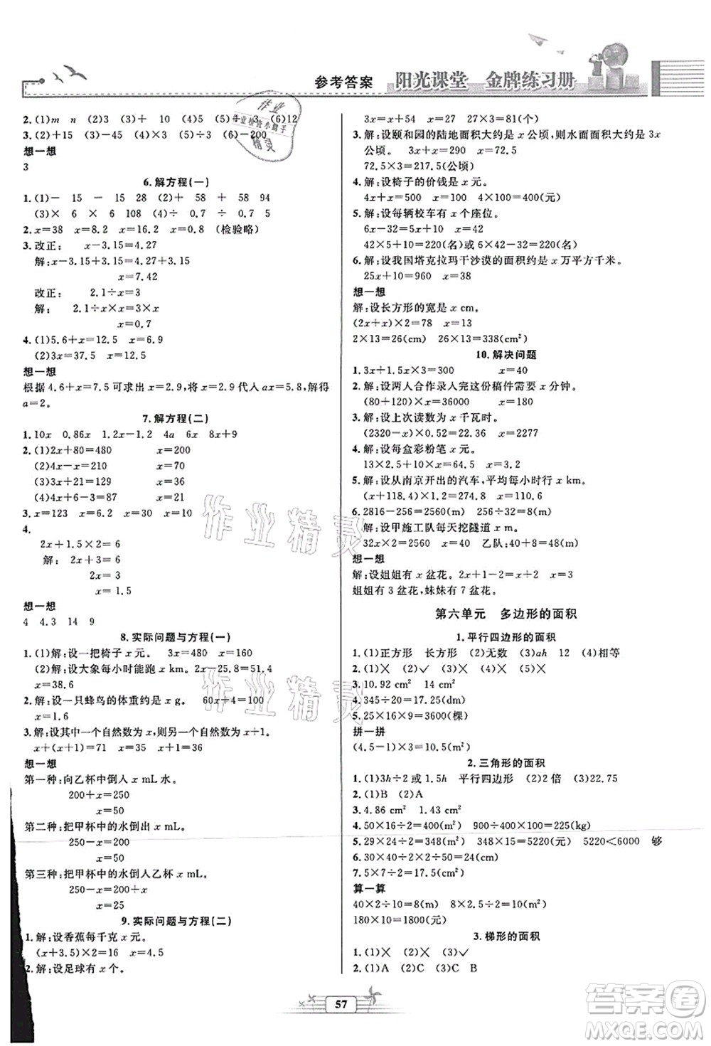 人民教育出版社2021陽光課堂金牌練習冊五年級數(shù)學上冊人教版福建專版答案