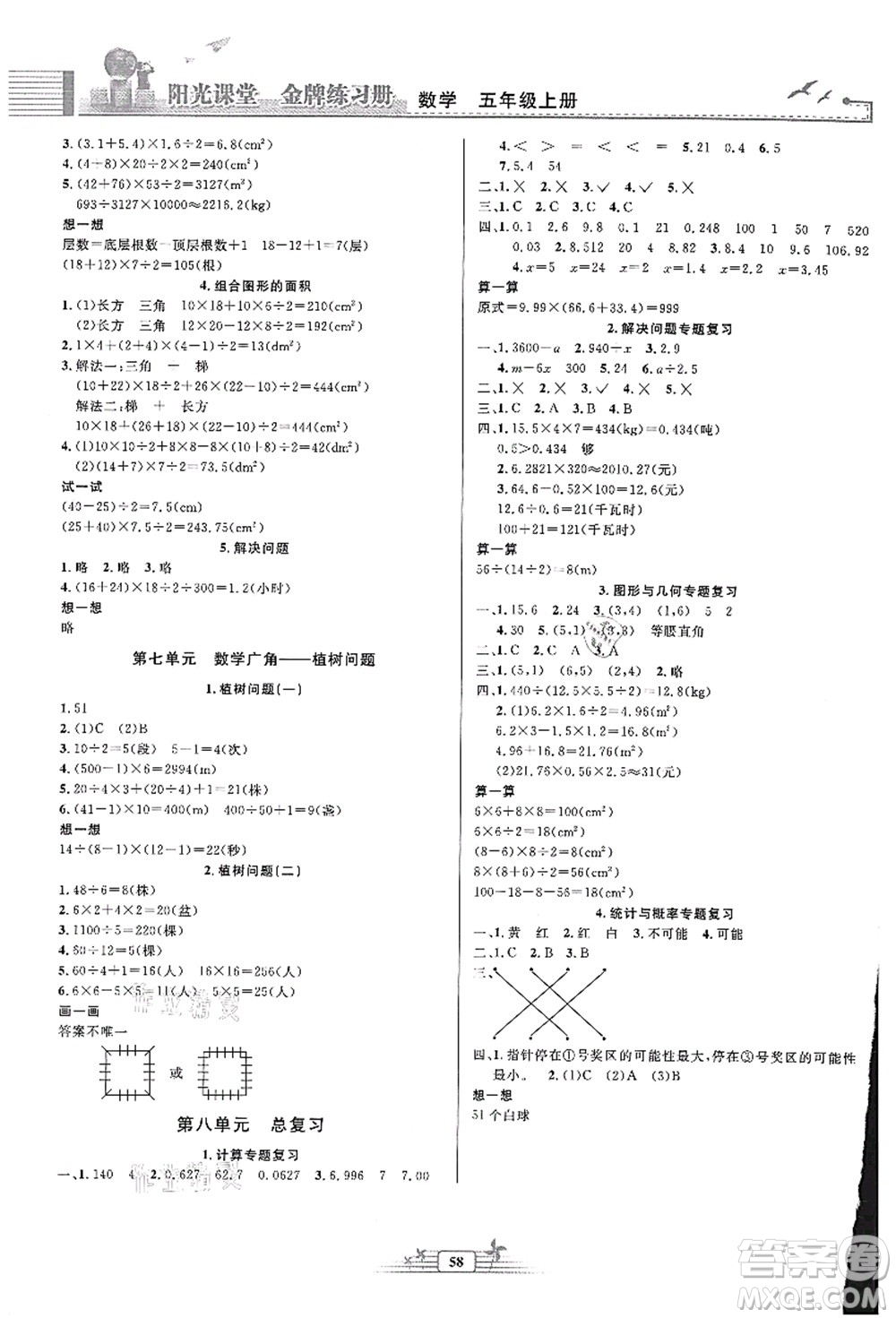 人民教育出版社2021陽光課堂金牌練習冊五年級數(shù)學上冊人教版福建專版答案