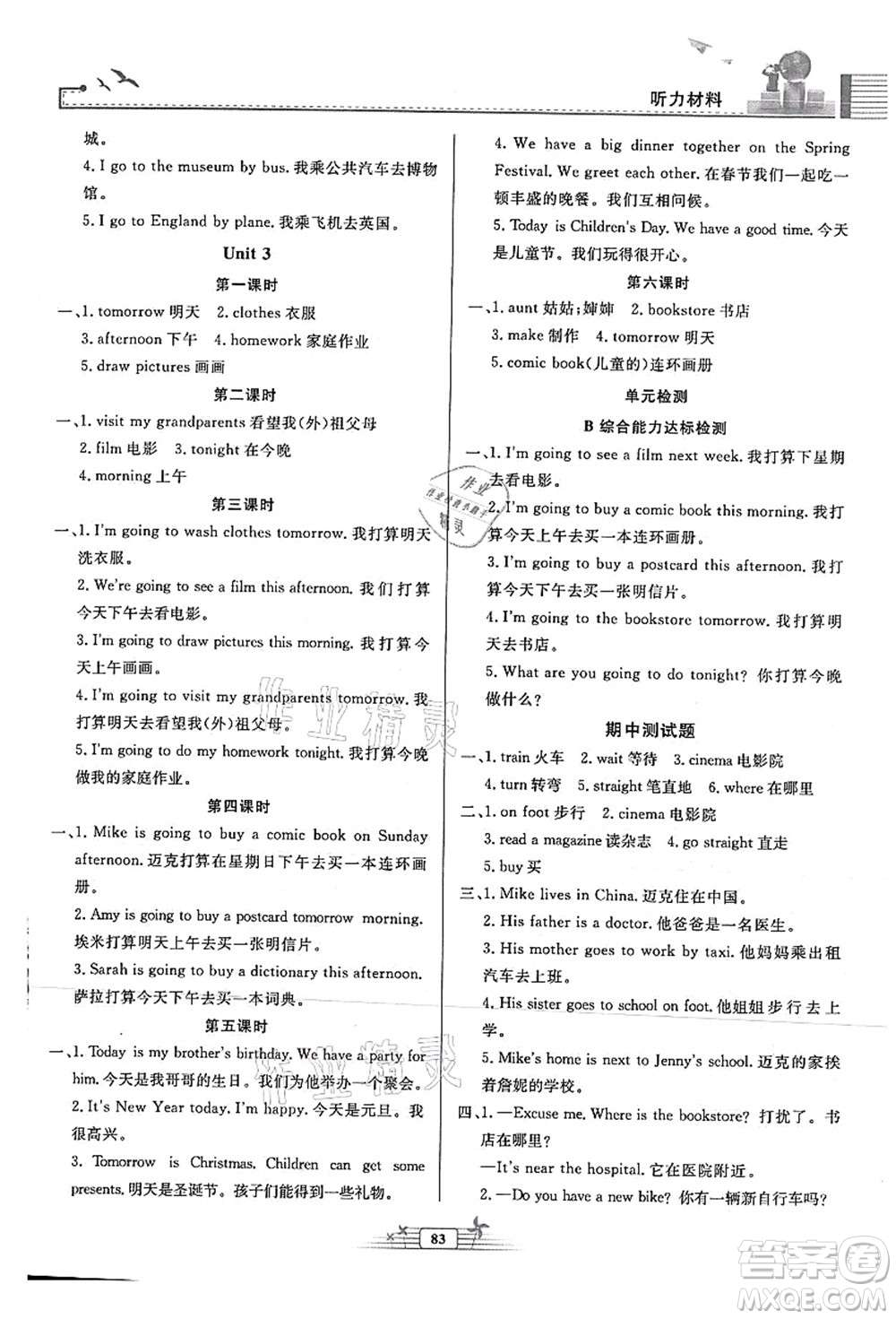 人民教育出版社2021陽(yáng)光課堂金牌練習(xí)冊(cè)六年級(jí)英語(yǔ)上冊(cè)人教版答案