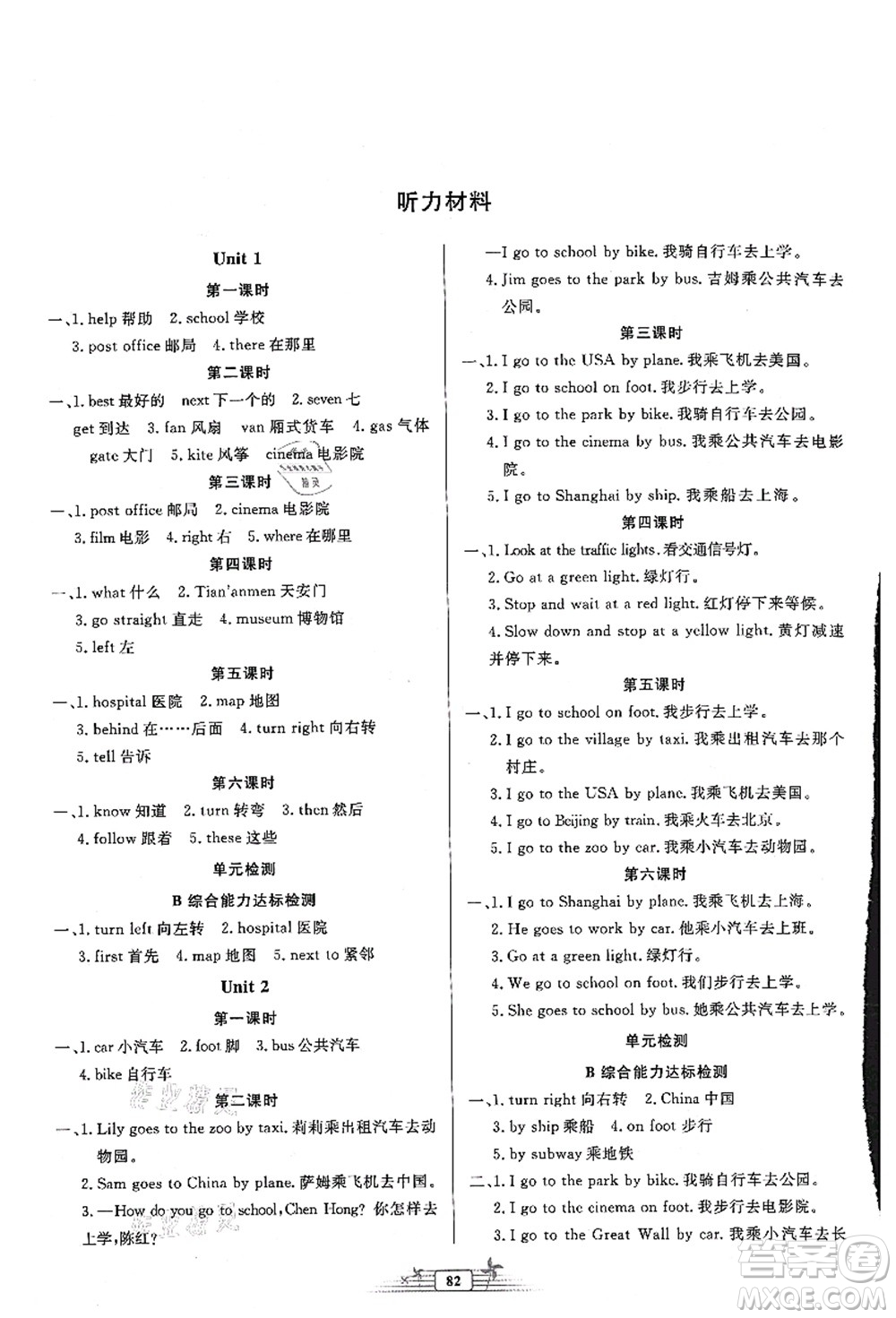 人民教育出版社2021陽(yáng)光課堂金牌練習(xí)冊(cè)六年級(jí)英語(yǔ)上冊(cè)人教版答案