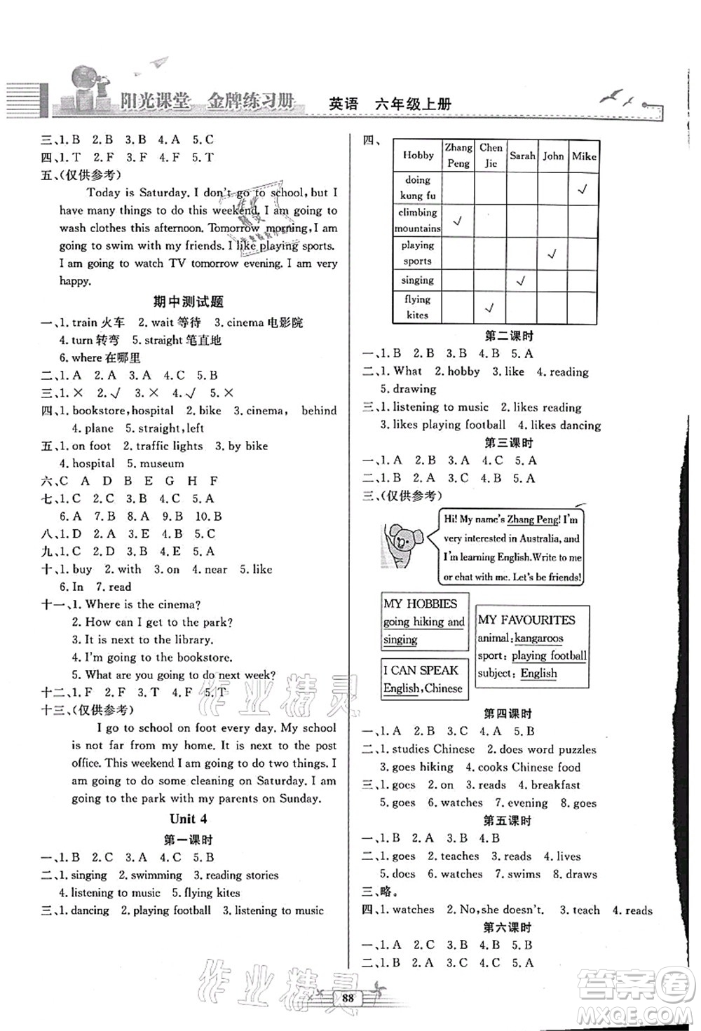 人民教育出版社2021陽(yáng)光課堂金牌練習(xí)冊(cè)六年級(jí)英語(yǔ)上冊(cè)人教版答案