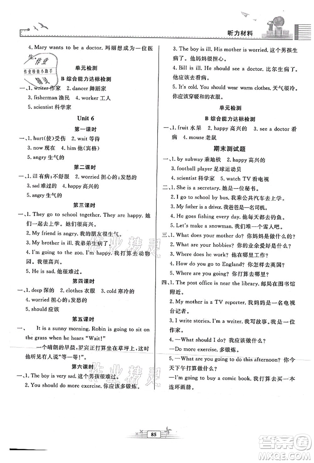 人民教育出版社2021陽(yáng)光課堂金牌練習(xí)冊(cè)六年級(jí)英語(yǔ)上冊(cè)人教版答案