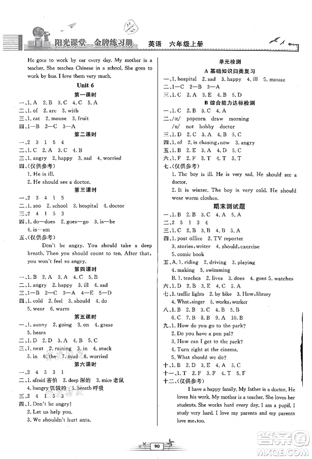 人民教育出版社2021陽(yáng)光課堂金牌練習(xí)冊(cè)六年級(jí)英語(yǔ)上冊(cè)人教版答案