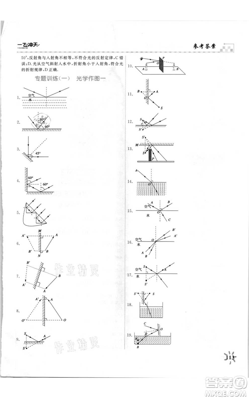 天津人民出版社2021一飛沖天課時(shí)作業(yè)八年級(jí)上冊(cè)物理人教版參考答案