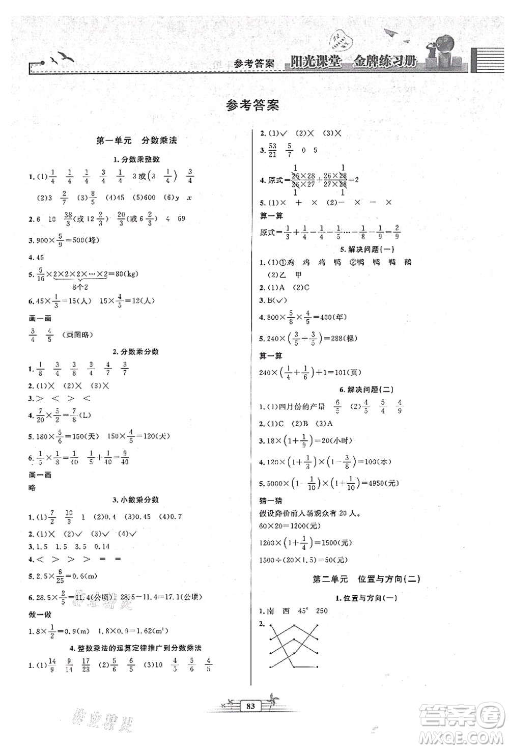 人民教育出版社2021陽光課堂金牌練習(xí)冊六年級數(shù)學(xué)上冊人教版答案