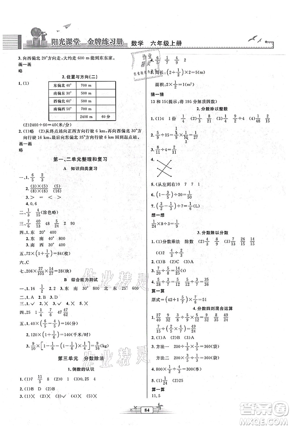 人民教育出版社2021陽光課堂金牌練習(xí)冊六年級數(shù)學(xué)上冊人教版答案