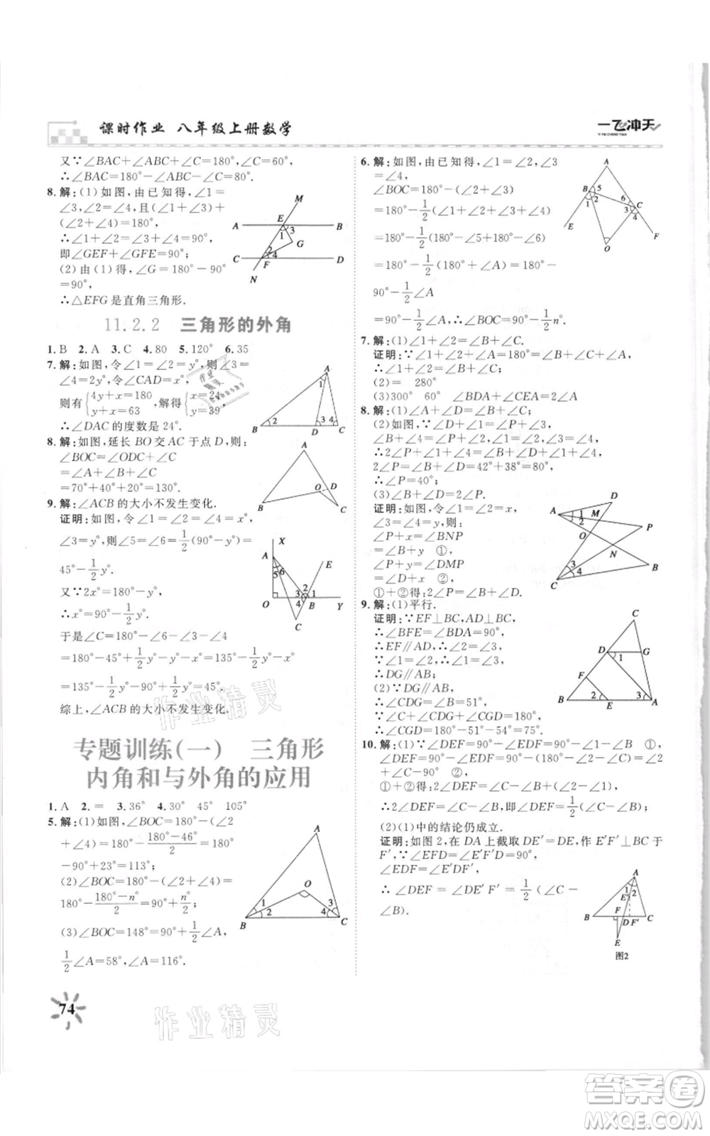 天津人民出版社2021一飛沖天課時(shí)作業(yè)八年級上冊數(shù)學(xué)人教版參考答案