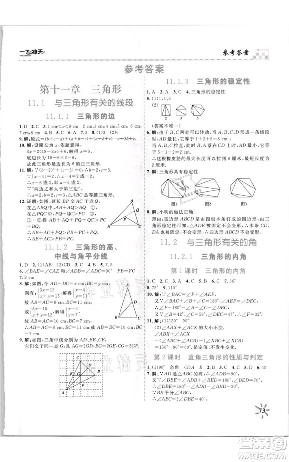 天津人民出版社2021一飛沖天課時(shí)作業(yè)八年級上冊數(shù)學(xué)人教版參考答案