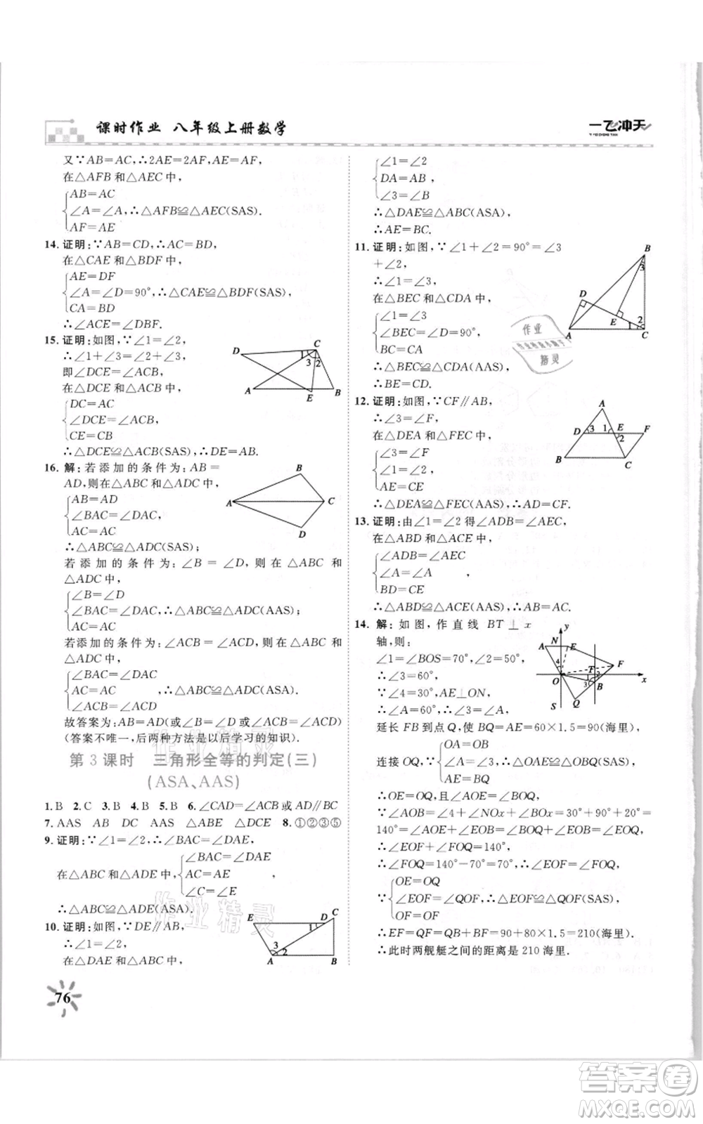 天津人民出版社2021一飛沖天課時(shí)作業(yè)八年級上冊數(shù)學(xué)人教版參考答案