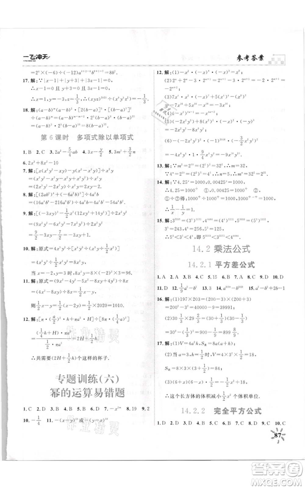 天津人民出版社2021一飛沖天課時(shí)作業(yè)八年級上冊數(shù)學(xué)人教版參考答案