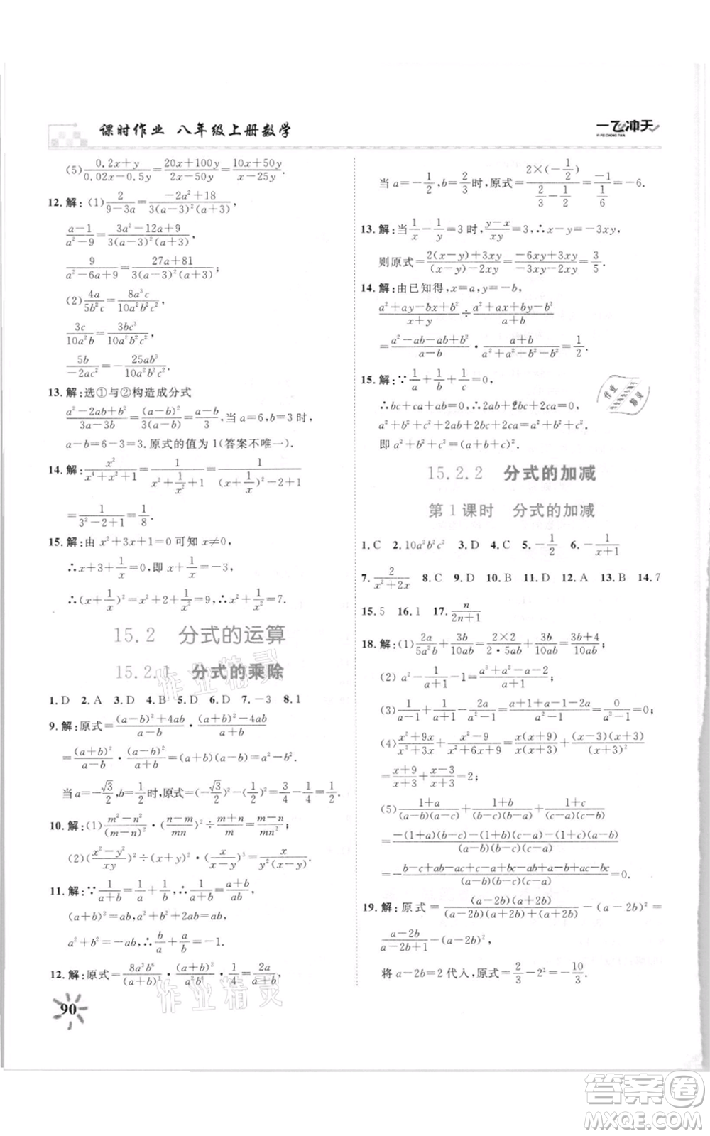 天津人民出版社2021一飛沖天課時(shí)作業(yè)八年級上冊數(shù)學(xué)人教版參考答案