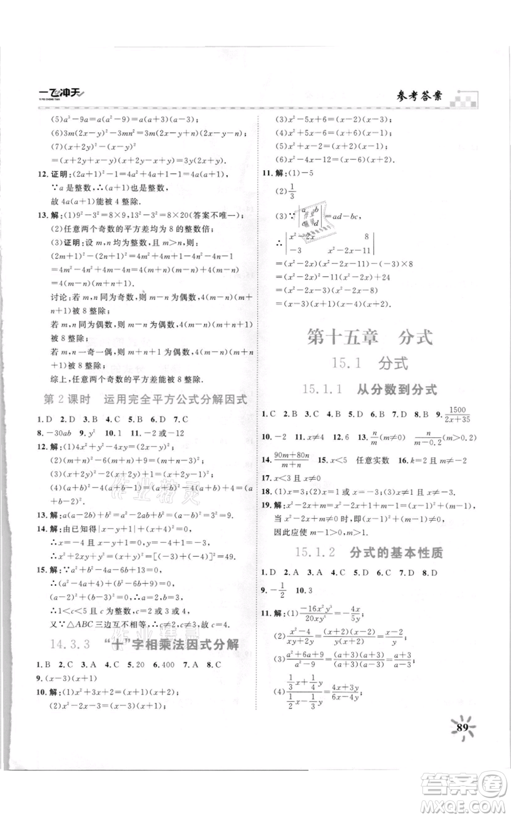 天津人民出版社2021一飛沖天課時(shí)作業(yè)八年級上冊數(shù)學(xué)人教版參考答案