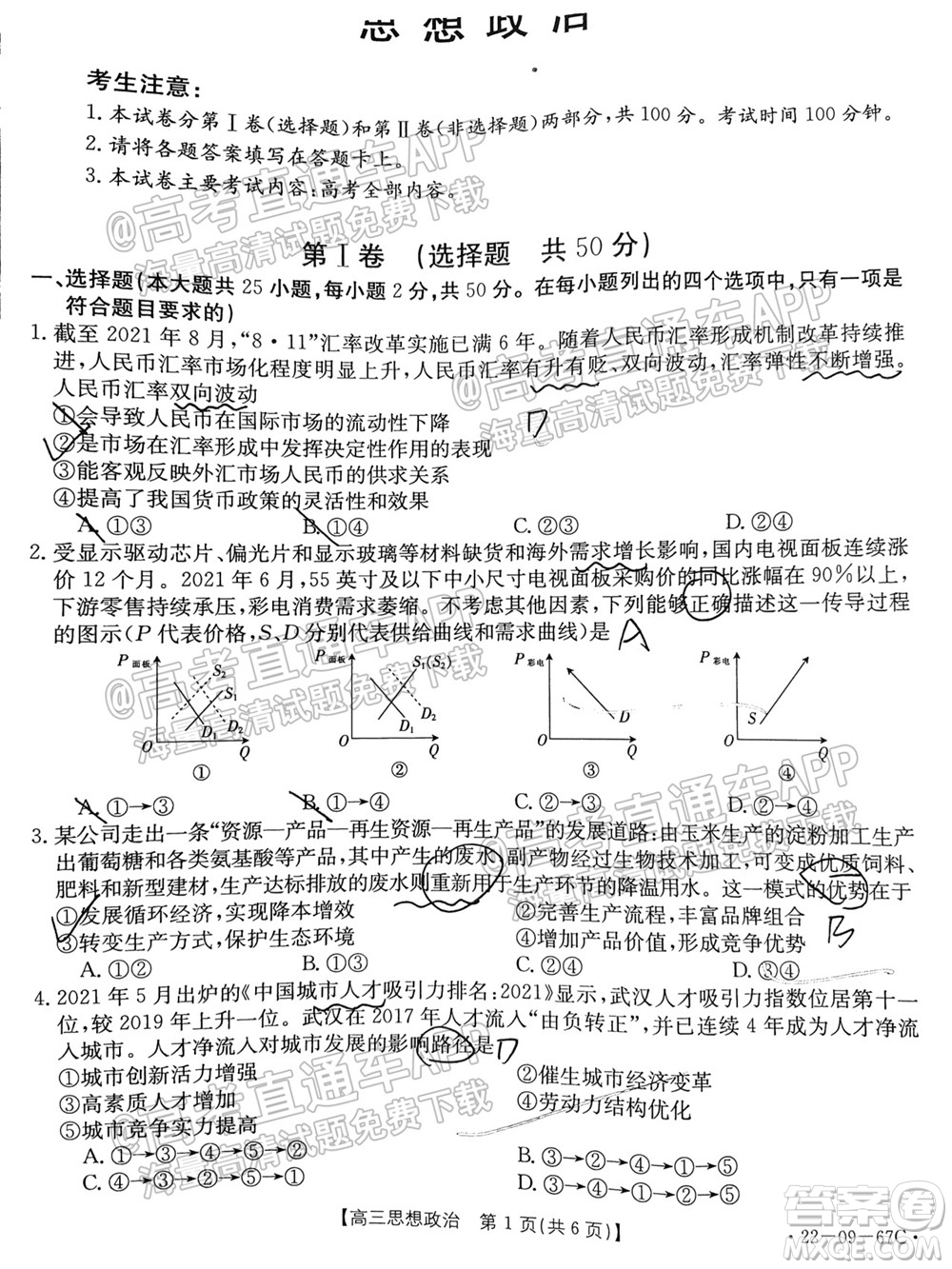 2022屆江西省西路片七校高三第一次聯(lián)考思想政治試題及答案