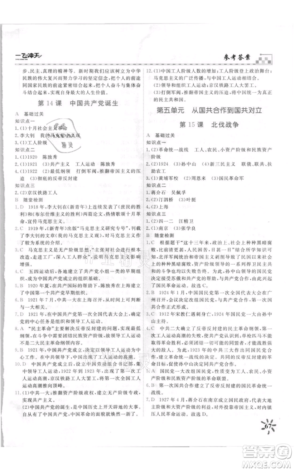 天津人民出版社2021一飛沖天課時(shí)作業(yè)八年級(jí)上冊(cè)歷史人教版參考答案