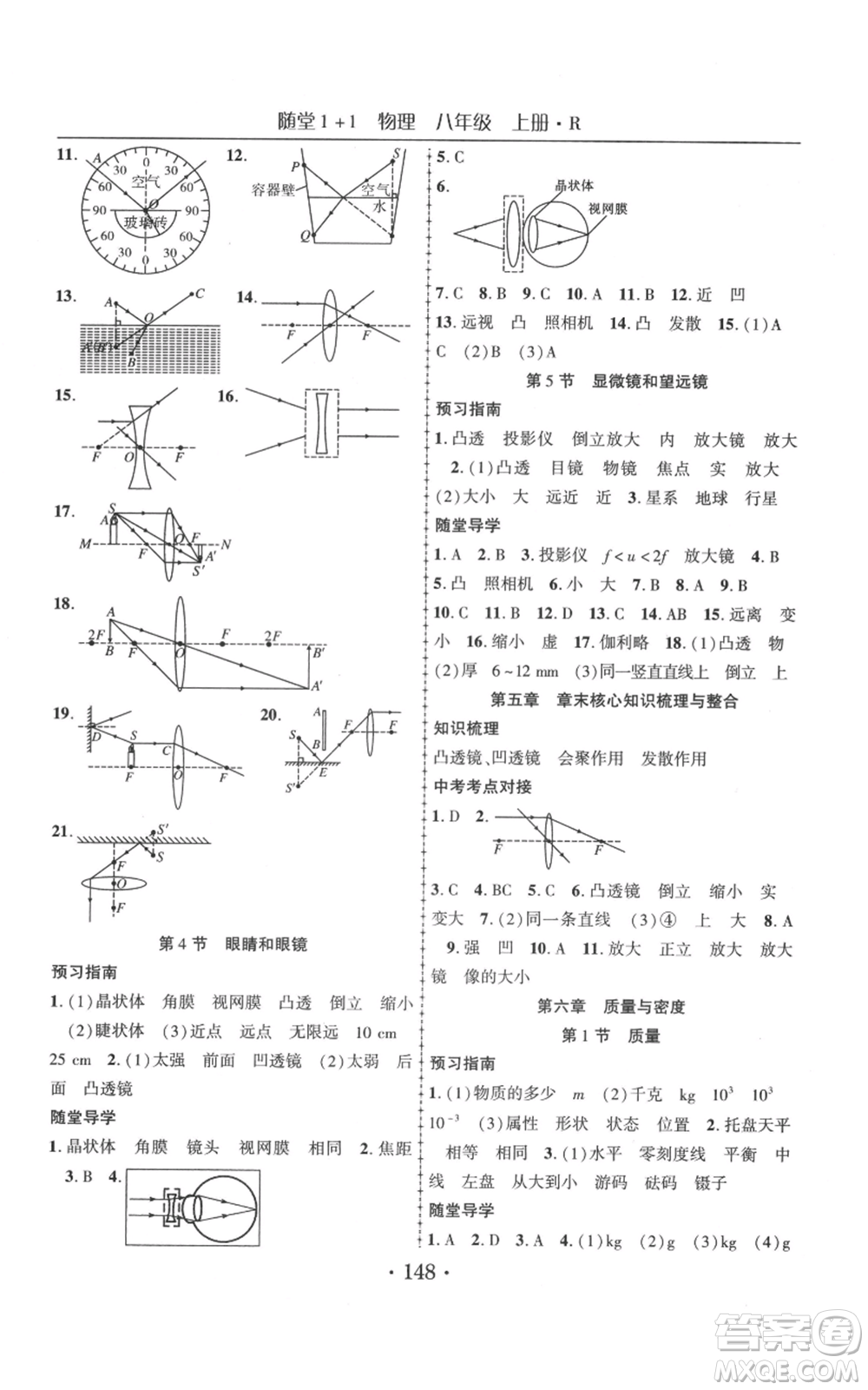 云南美術(shù)出版社2021隨堂1+1導(dǎo)練八年級上冊物理人教版參考答案